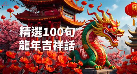 好運旺旺來|2024新年賀詞吉祥話大全、實用過年祝賀詞、新春拜年祝福語－。